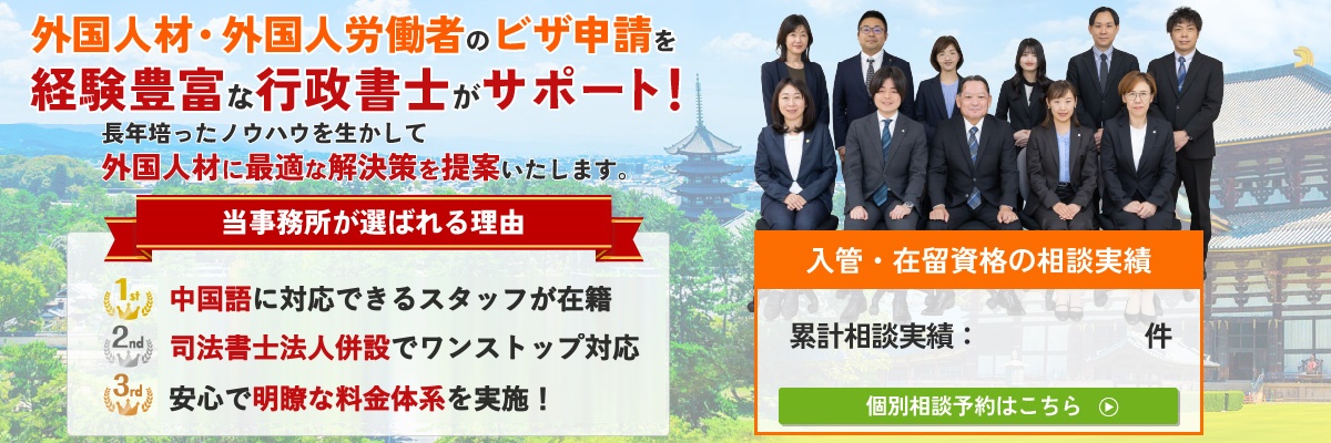 外国人材・外国人労働者のビザ申請を経験豊富な行政書士がサポート