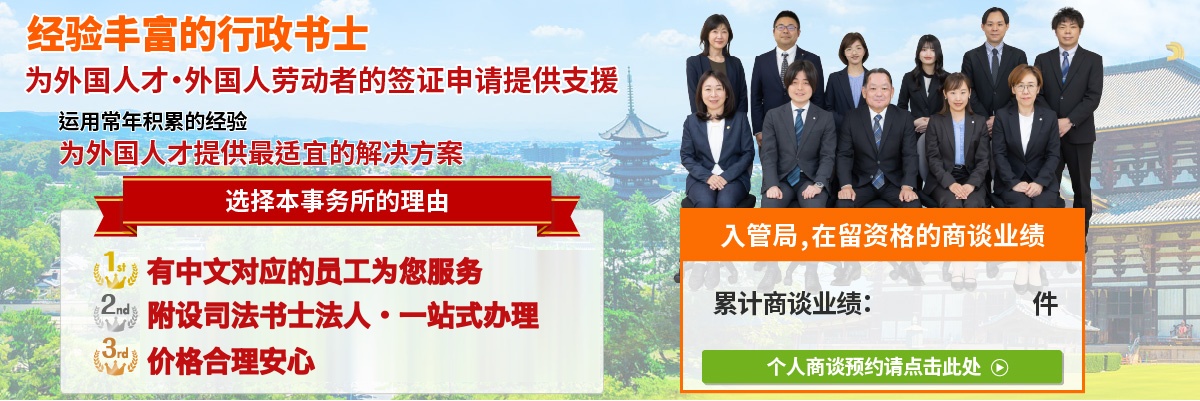 为外国人才・外国劳动者的签证申请提供支援